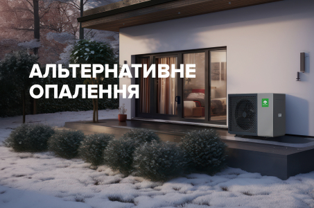 Альтернативное отопление
