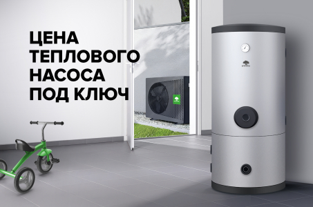 Цена теплового насоса под ключ: от чего она зависит и что входит в услугу