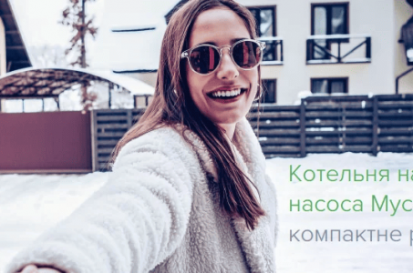 Компактное решение: котельная на базе теплового насоса Mycond