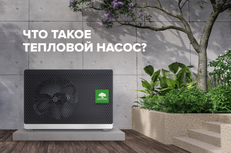 Что такое тепловой насос?